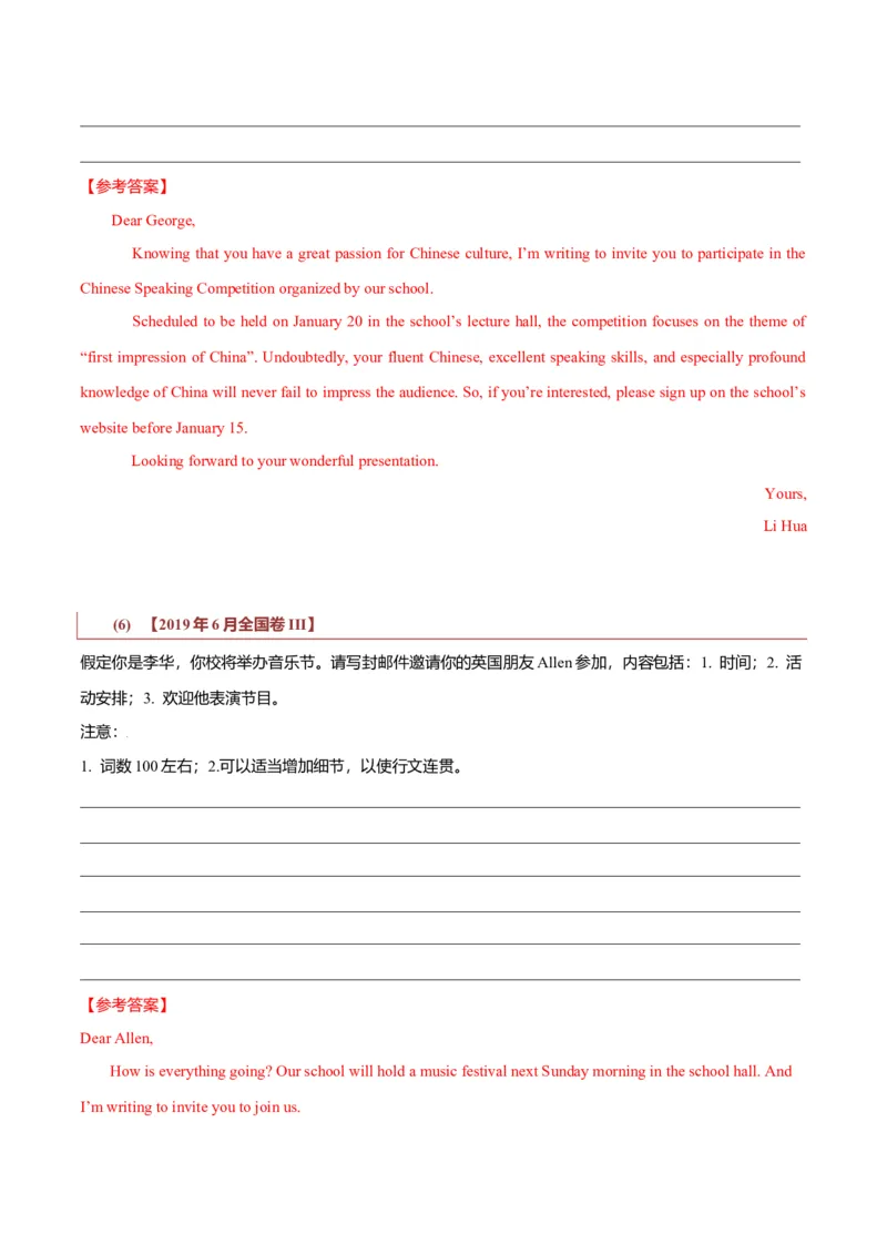 专题22书信类01（邀请信、感谢信、推荐信）（解析版）_3.2025英语总复习_2023年新高考资料_二轮复习_2023年高考英语毕业班二轮热点题型归纳与变式演练（新高考专用）288150943