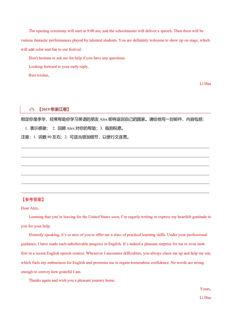 专题22书信类01（邀请信、感谢信、推荐信）（解析版）_3.2025英语总复习_2023年新高考资料_二轮复习_2023年高考英语毕业班二轮热点题型归纳与变式演练（新高考专用）288150943