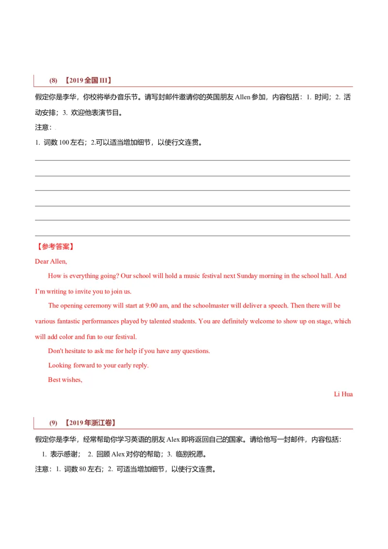 专题22书信类01（邀请信、感谢信、推荐信）（解析版）_3.2025英语总复习_2023年新高考资料_二轮复习_2023年高考英语毕业班二轮热点题型归纳与变式演练（新高考专用）288150943