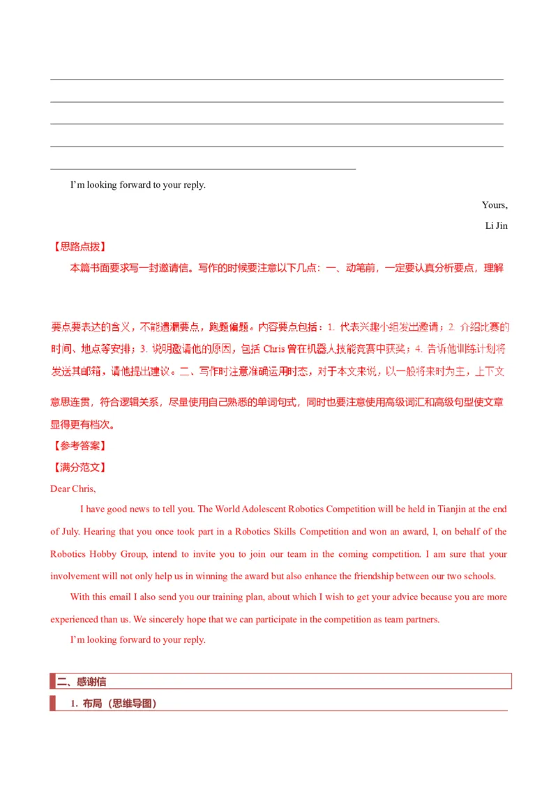 专题22书信类01（邀请信、感谢信、推荐信）（解析版）_3.2025英语总复习_2023年新高考资料_二轮复习_2023年高考英语毕业班二轮热点题型归纳与变式演练（新高考专用）288150943