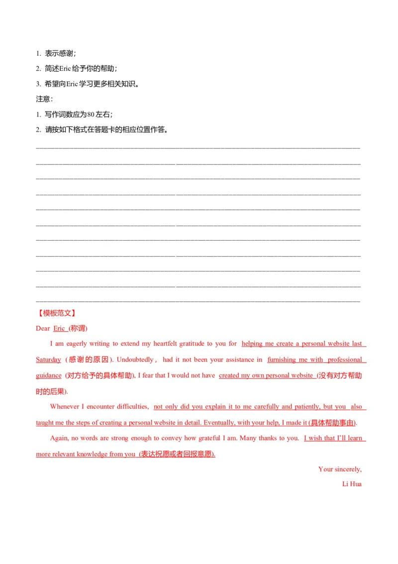 专题22书信类01（邀请信、感谢信、推荐信）（解析版）_3.2025英语总复习_2023年新高考资料_二轮复习_2023年高考英语毕业班二轮热点题型归纳与变式演练（新高考专用）288150943
