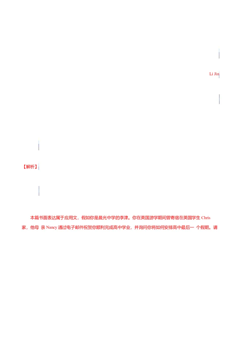专题22书信类01（邀请信、感谢信、推荐信）（解析版）_3.2025英语总复习_2023年新高考资料_二轮复习_2023年高考英语毕业班二轮热点题型归纳与变式演练（新高考专用）288150943