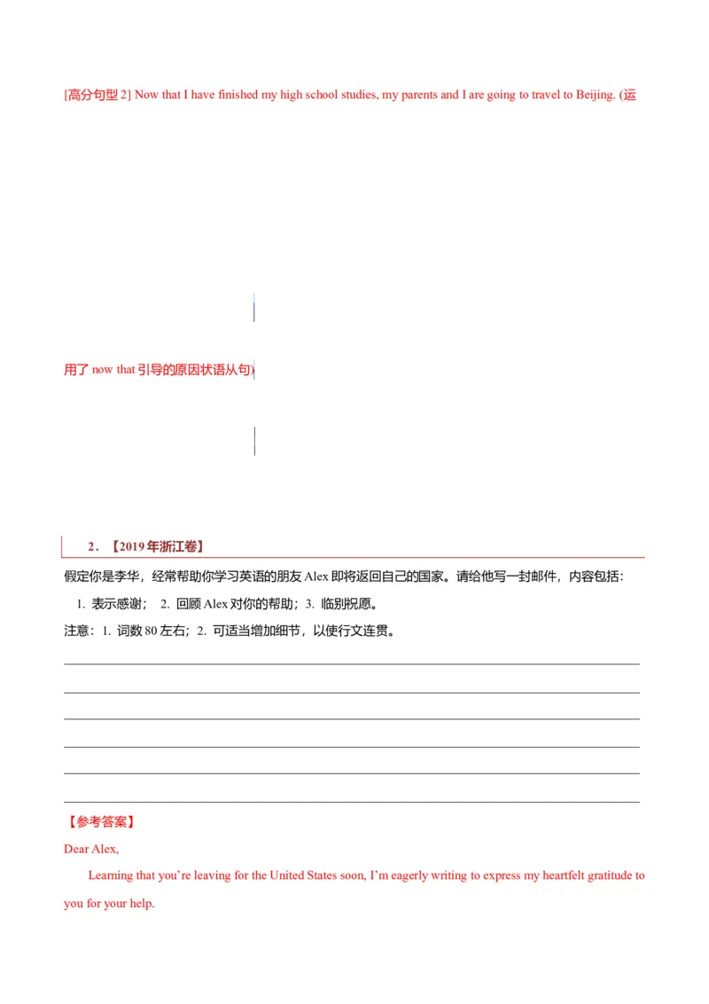 专题22书信类01（邀请信、感谢信、推荐信）（解析版）_3.2025英语总复习_2023年新高考资料_二轮复习_2023年高考英语毕业班二轮热点题型归纳与变式演练（新高考专用）288150943