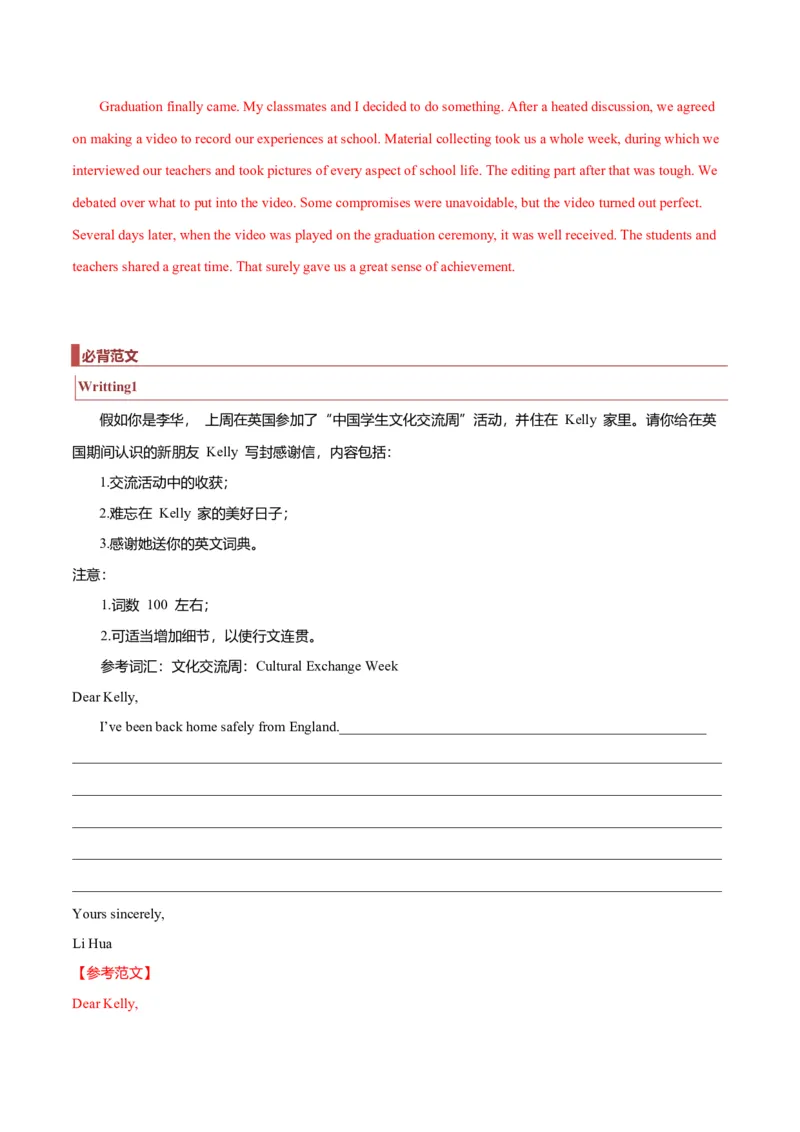 专题22书信类01（邀请信、感谢信、推荐信）（解析版）_3.2025英语总复习_2023年新高考资料_二轮复习_2023年高考英语毕业班二轮热点题型归纳与变式演练（新高考专用）288150943