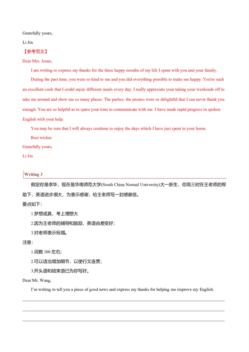 专题22书信类01（邀请信、感谢信、推荐信）（解析版）_3.2025英语总复习_2023年新高考资料_二轮复习_2023年高考英语毕业班二轮热点题型归纳与变式演练（新高考专用）288150943