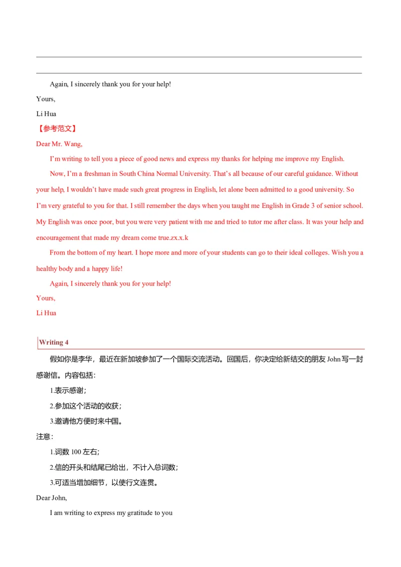 专题22书信类01（邀请信、感谢信、推荐信）（解析版）_3.2025英语总复习_2023年新高考资料_二轮复习_2023年高考英语毕业班二轮热点题型归纳与变式演练（新高考专用）288150943