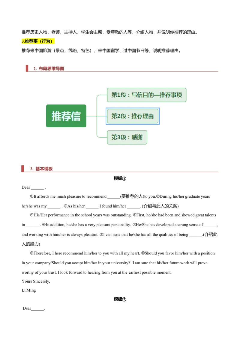专题22书信类01（邀请信、感谢信、推荐信）（解析版）_3.2025英语总复习_2023年新高考资料_二轮复习_2023年高考英语毕业班二轮热点题型归纳与变式演练（新高考专用）288150943