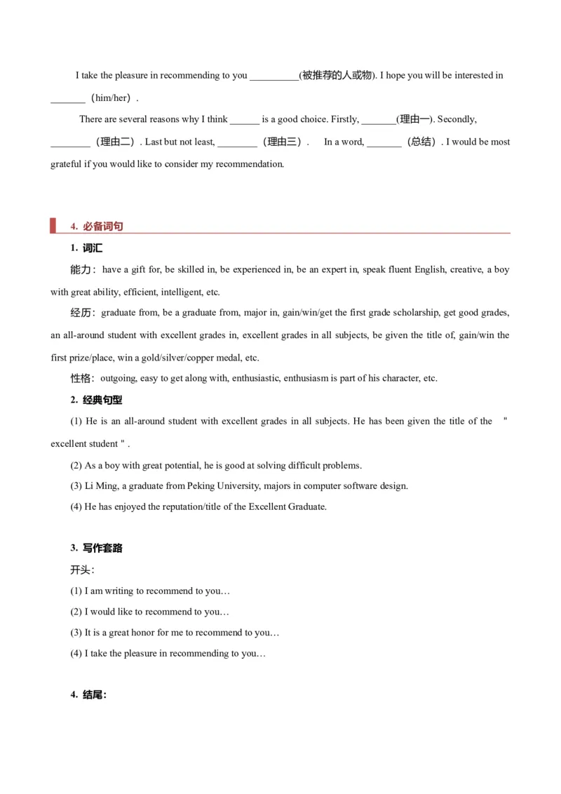 专题22书信类01（邀请信、感谢信、推荐信）（解析版）_3.2025英语总复习_2023年新高考资料_二轮复习_2023年高考英语毕业班二轮热点题型归纳与变式演练（新高考专用）288150943