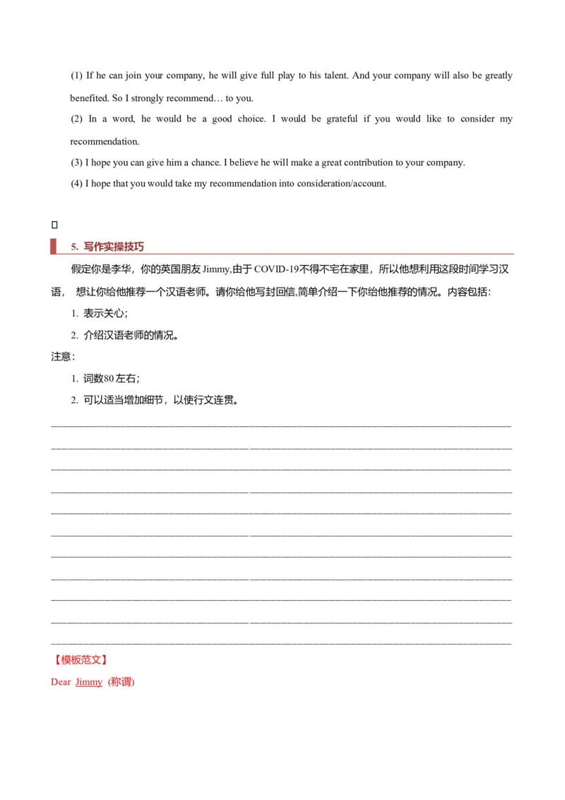 专题22书信类01（邀请信、感谢信、推荐信）（解析版）_3.2025英语总复习_2023年新高考资料_二轮复习_2023年高考英语毕业班二轮热点题型归纳与变式演练（新高考专用）288150943