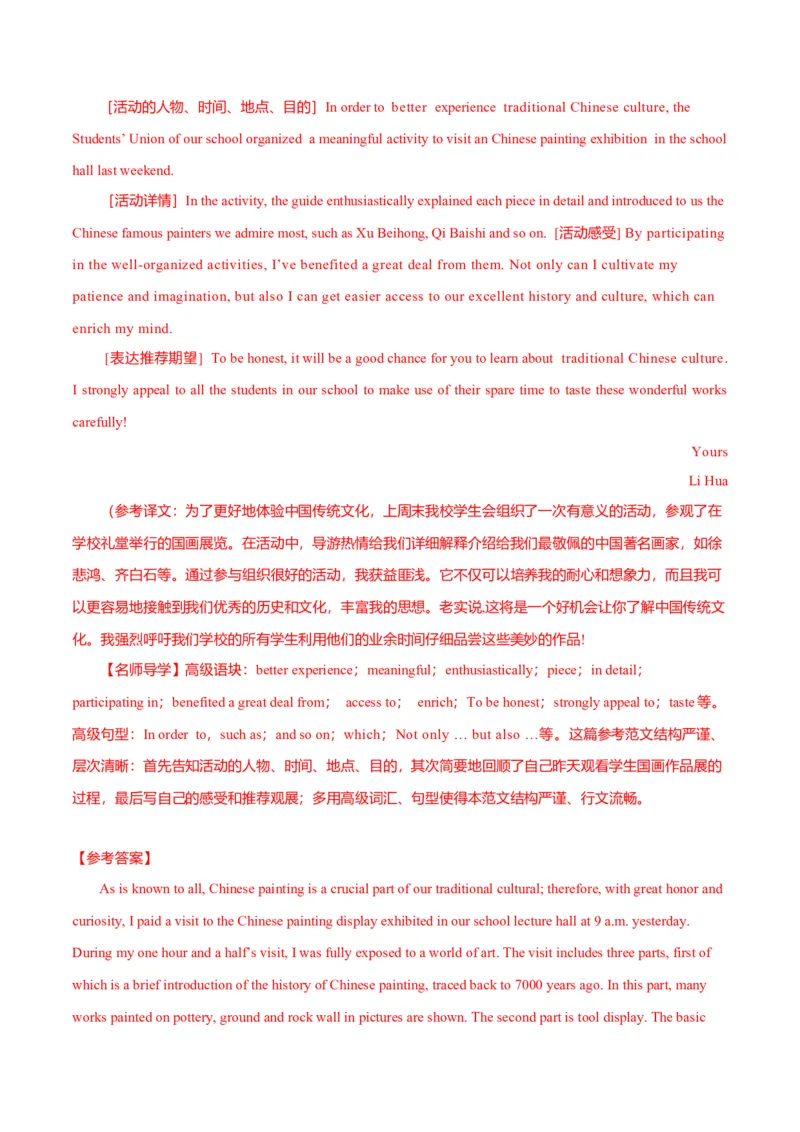 专题22书信类01（邀请信、感谢信、推荐信）（解析版）_3.2025英语总复习_2023年新高考资料_二轮复习_2023年高考英语毕业班二轮热点题型归纳与变式演练（新高考专用）288150943