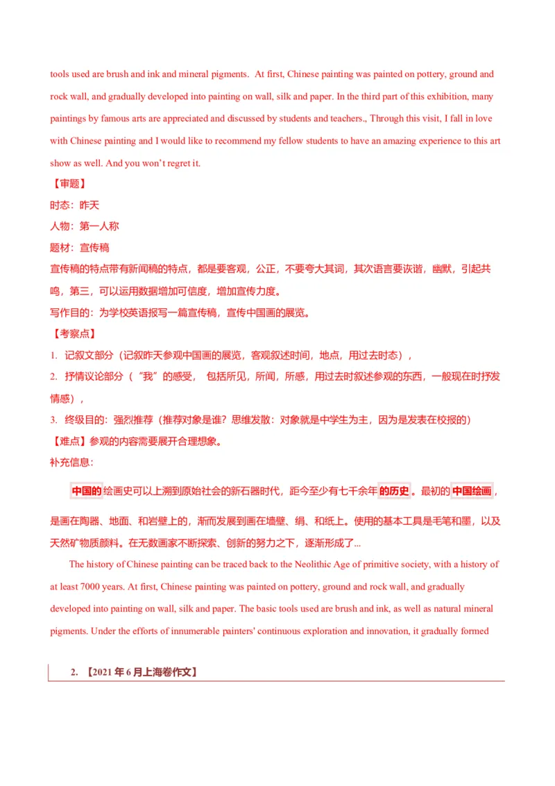 专题22书信类01（邀请信、感谢信、推荐信）（解析版）_3.2025英语总复习_2023年新高考资料_二轮复习_2023年高考英语毕业班二轮热点题型归纳与变式演练（新高考专用）288150943