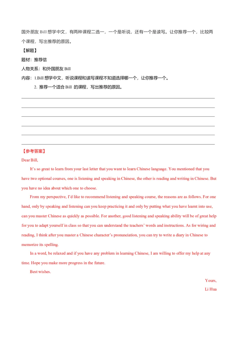 专题22书信类01（邀请信、感谢信、推荐信）（解析版）_3.2025英语总复习_2023年新高考资料_二轮复习_2023年高考英语毕业班二轮热点题型归纳与变式演练（新高考专用）288150943