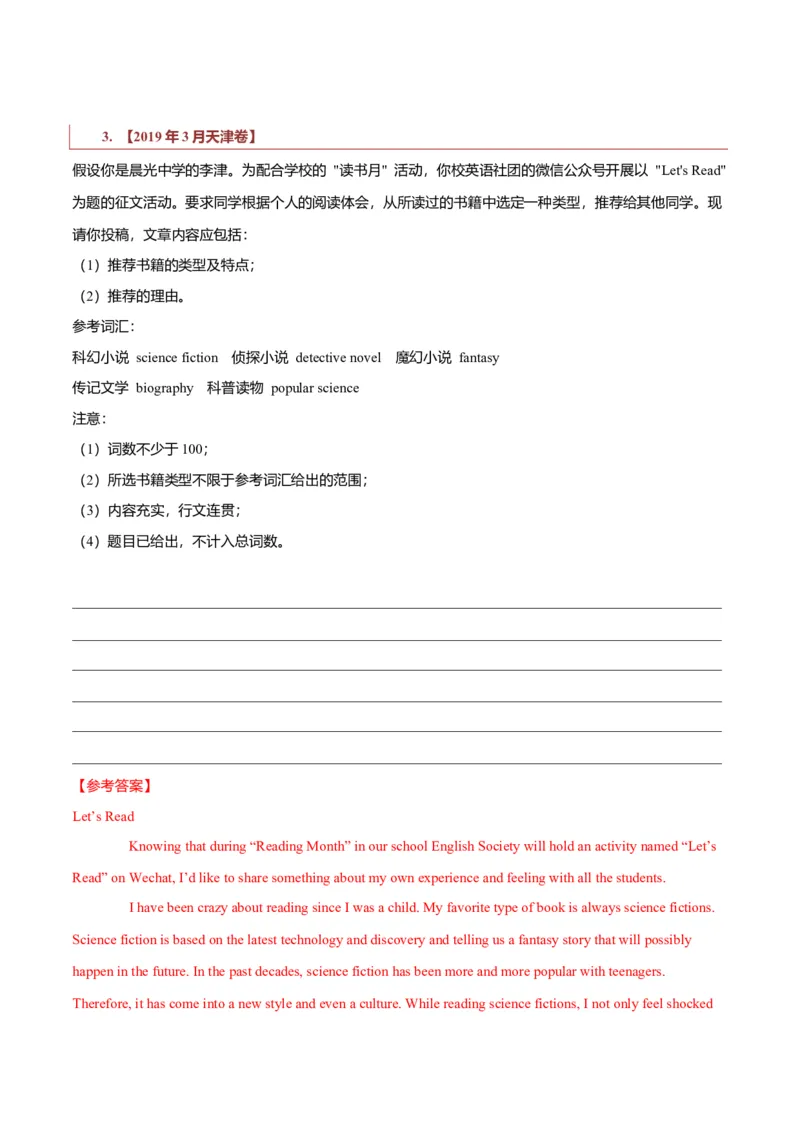 专题22书信类01（邀请信、感谢信、推荐信）（解析版）_3.2025英语总复习_2023年新高考资料_二轮复习_2023年高考英语毕业班二轮热点题型归纳与变式演练（新高考专用）288150943