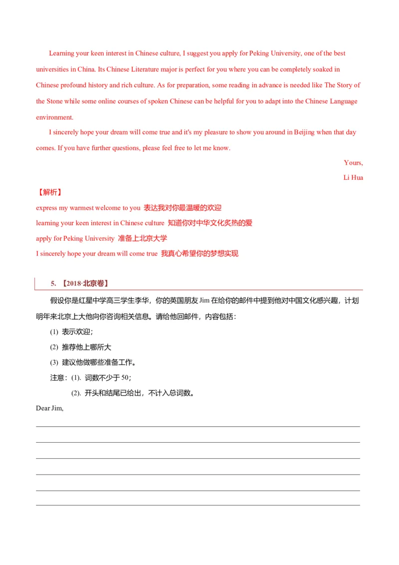 专题22书信类01（邀请信、感谢信、推荐信）（解析版）_3.2025英语总复习_2023年新高考资料_二轮复习_2023年高考英语毕业班二轮热点题型归纳与变式演练（新高考专用）288150943