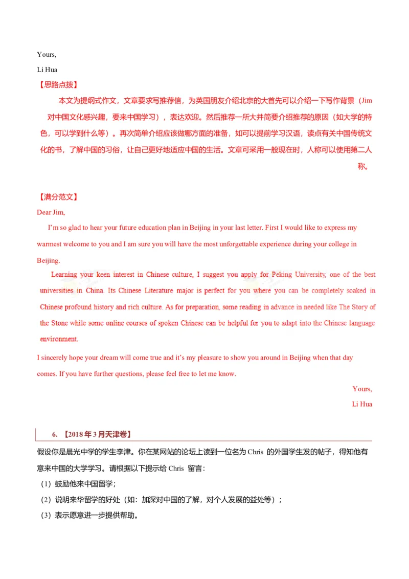 专题22书信类01（邀请信、感谢信、推荐信）（解析版）_3.2025英语总复习_2023年新高考资料_二轮复习_2023年高考英语毕业班二轮热点题型归纳与变式演练（新高考专用）288150943