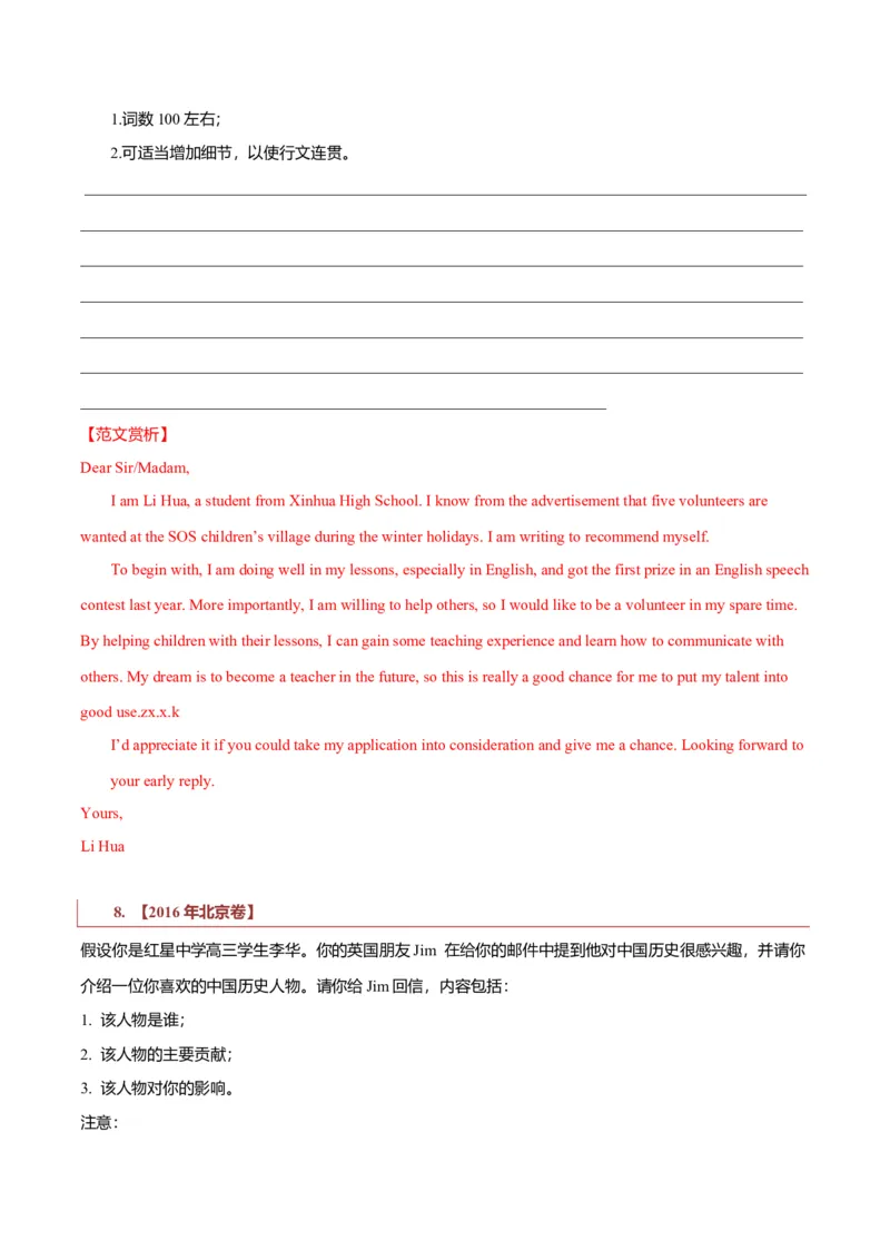 专题22书信类01（邀请信、感谢信、推荐信）（解析版）_3.2025英语总复习_2023年新高考资料_二轮复习_2023年高考英语毕业班二轮热点题型归纳与变式演练（新高考专用）288150943