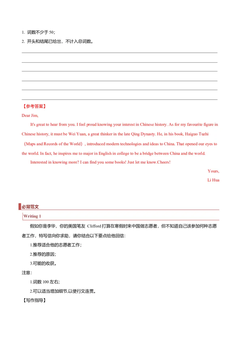 专题22书信类01（邀请信、感谢信、推荐信）（解析版）_3.2025英语总复习_2023年新高考资料_二轮复习_2023年高考英语毕业班二轮热点题型归纳与变式演练（新高考专用）288150943