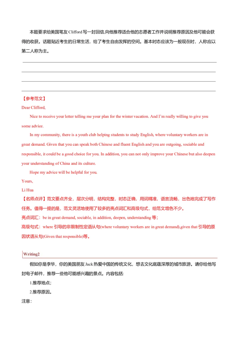 专题22书信类01（邀请信、感谢信、推荐信）（解析版）_3.2025英语总复习_2023年新高考资料_二轮复习_2023年高考英语毕业班二轮热点题型归纳与变式演练（新高考专用）288150943