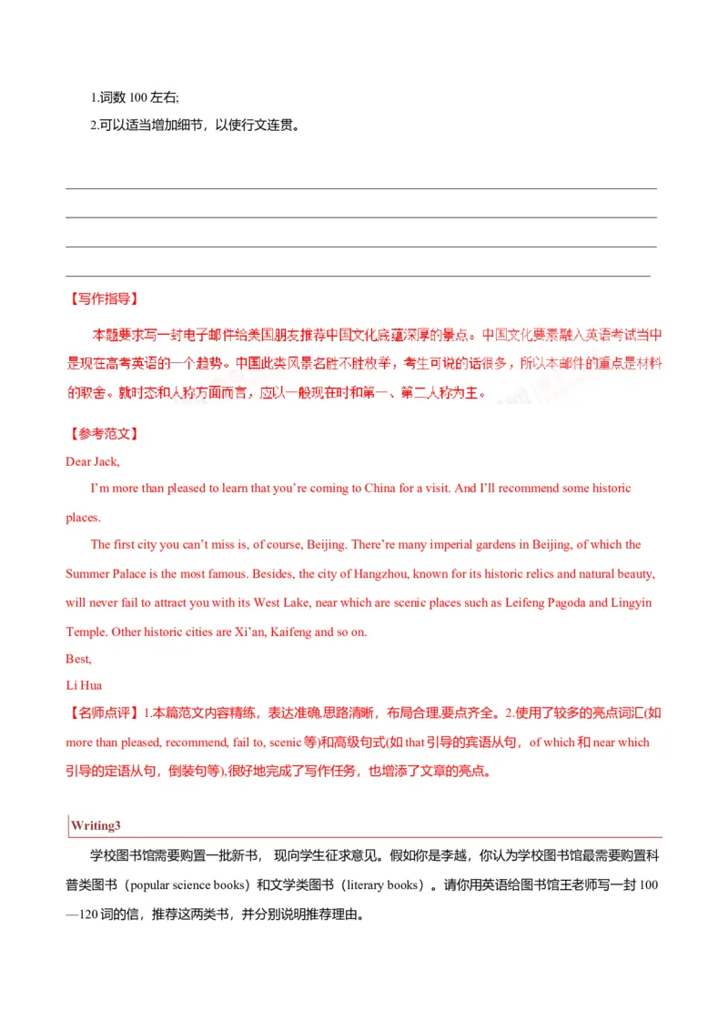 专题22书信类01（邀请信、感谢信、推荐信）（解析版）_3.2025英语总复习_2023年新高考资料_二轮复习_2023年高考英语毕业班二轮热点题型归纳与变式演练（新高考专用）288150943