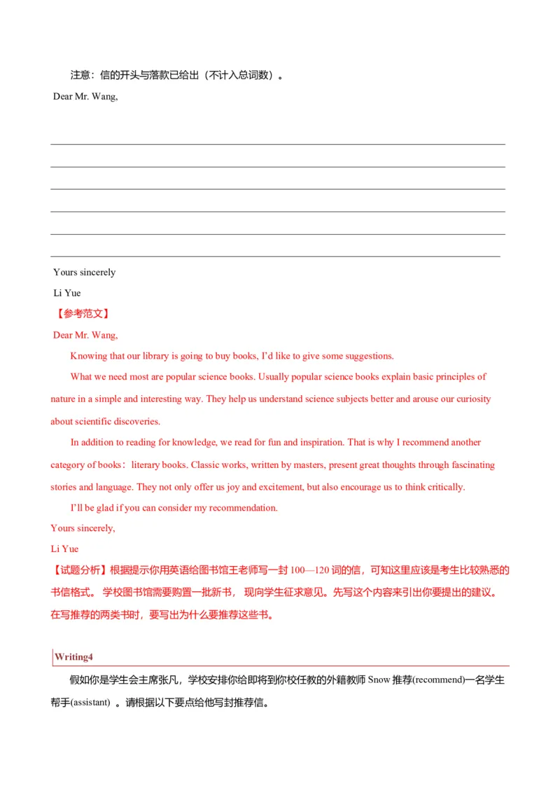 专题22书信类01（邀请信、感谢信、推荐信）（解析版）_3.2025英语总复习_2023年新高考资料_二轮复习_2023年高考英语毕业班二轮热点题型归纳与变式演练（新高考专用）288150943