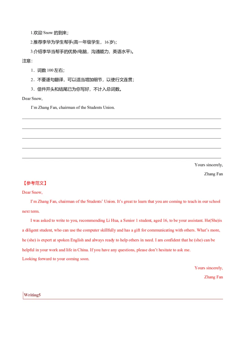 专题22书信类01（邀请信、感谢信、推荐信）（解析版）_3.2025英语总复习_2023年新高考资料_二轮复习_2023年高考英语毕业班二轮热点题型归纳与变式演练（新高考专用）288150943