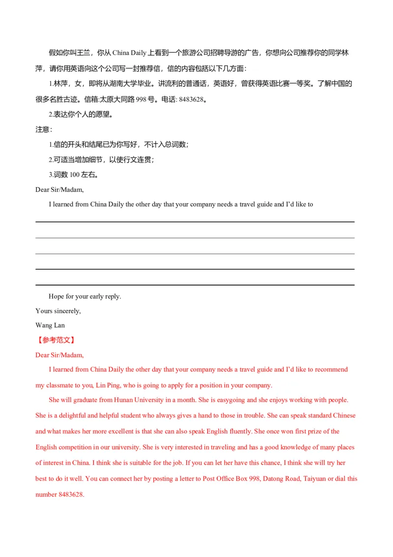 专题22书信类01（邀请信、感谢信、推荐信）（解析版）_3.2025英语总复习_2023年新高考资料_二轮复习_2023年高考英语毕业班二轮热点题型归纳与变式演练（新高考专用）288150943