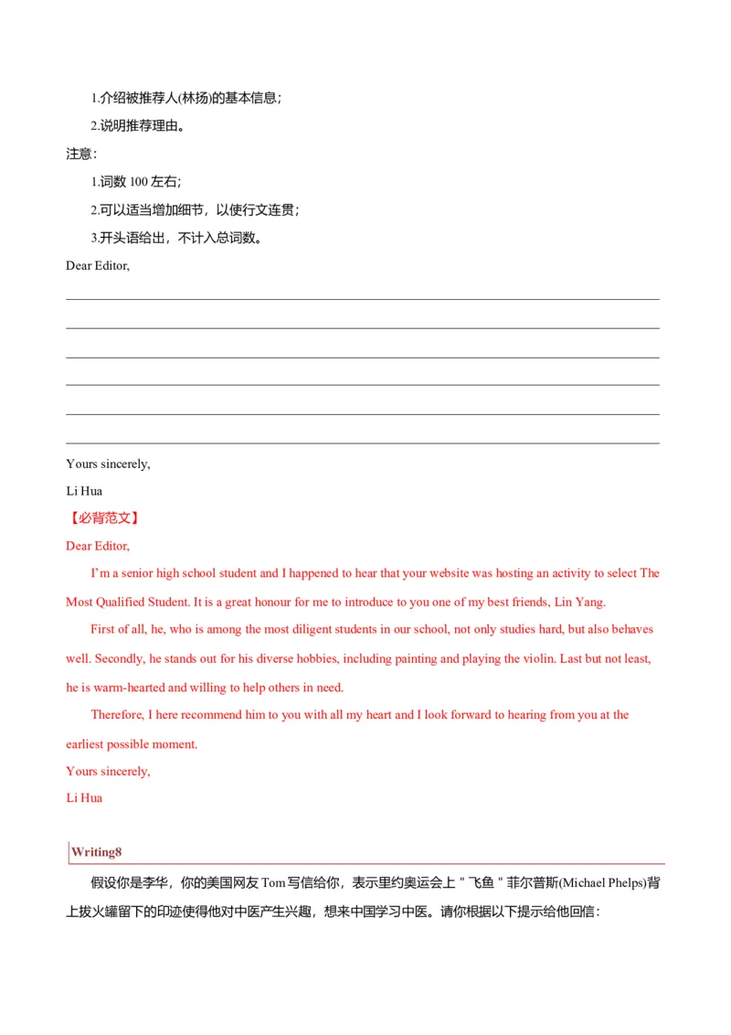 专题22书信类01（邀请信、感谢信、推荐信）（解析版）_3.2025英语总复习_2023年新高考资料_二轮复习_2023年高考英语毕业班二轮热点题型归纳与变式演练（新高考专用）288150943