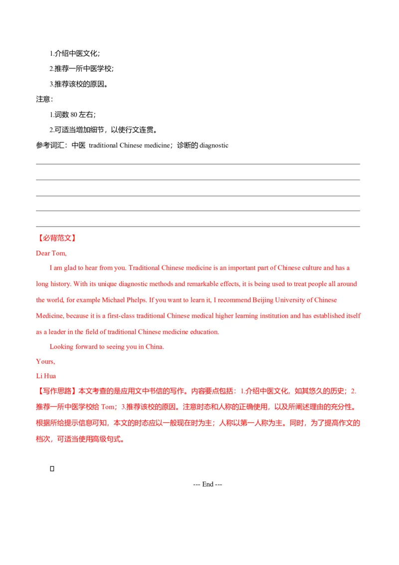专题22书信类01（邀请信、感谢信、推荐信）（解析版）_3.2025英语总复习_2023年新高考资料_二轮复习_2023年高考英语毕业班二轮热点题型归纳与变式演练（新高考专用）288150943