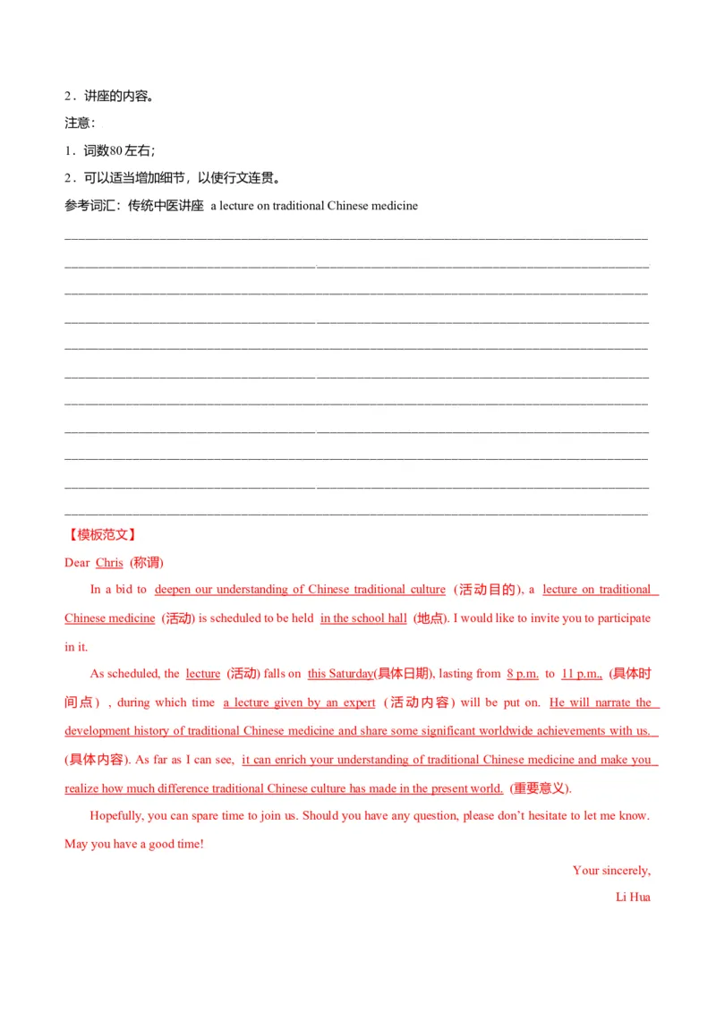 专题22书信类01（邀请信、感谢信、推荐信）（解析版）_3.2025英语总复习_2023年新高考资料_二轮复习_2023年高考英语毕业班二轮热点题型归纳与变式演练（新高考专用）288150943