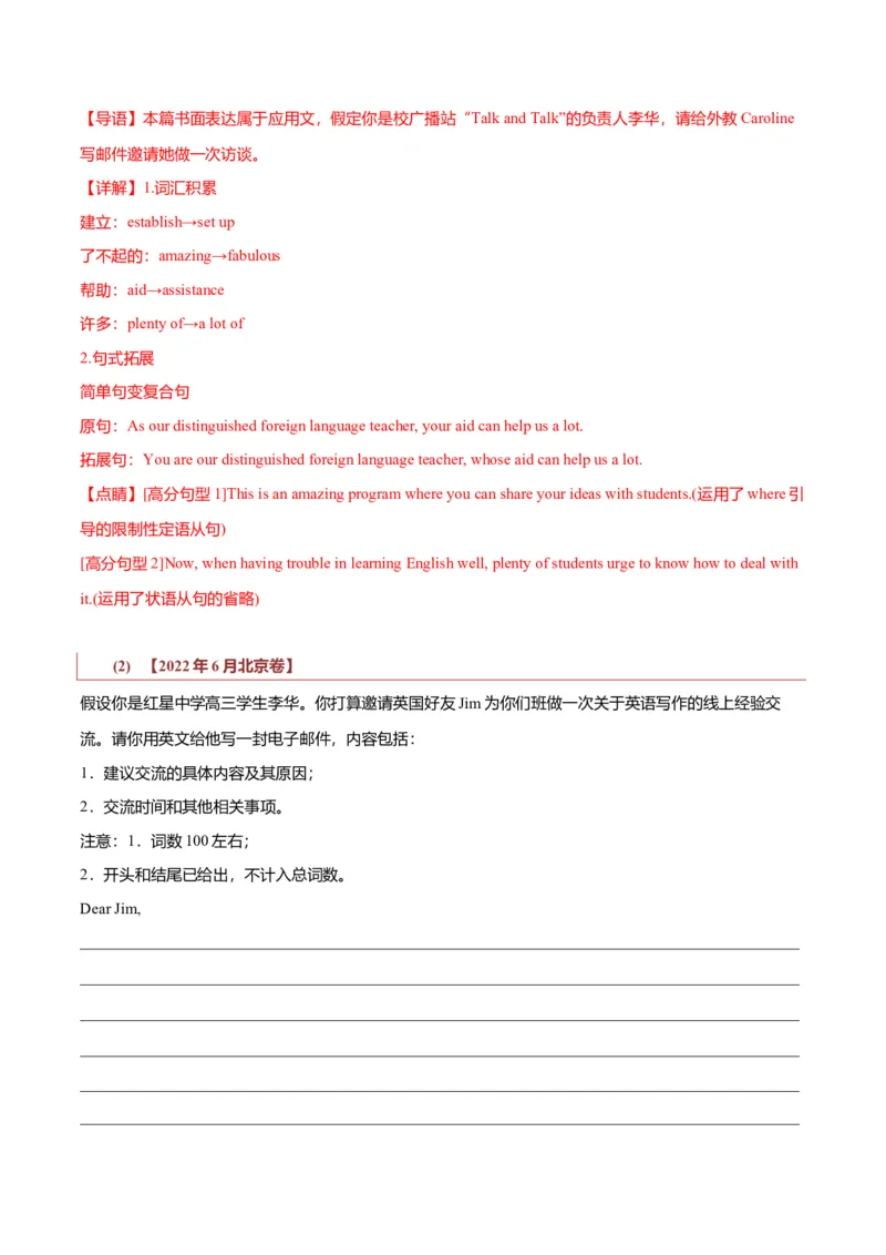 专题22书信类01（邀请信、感谢信、推荐信）（解析版）_3.2025英语总复习_2023年新高考资料_二轮复习_2023年高考英语毕业班二轮热点题型归纳与变式演练（新高考专用）288150943