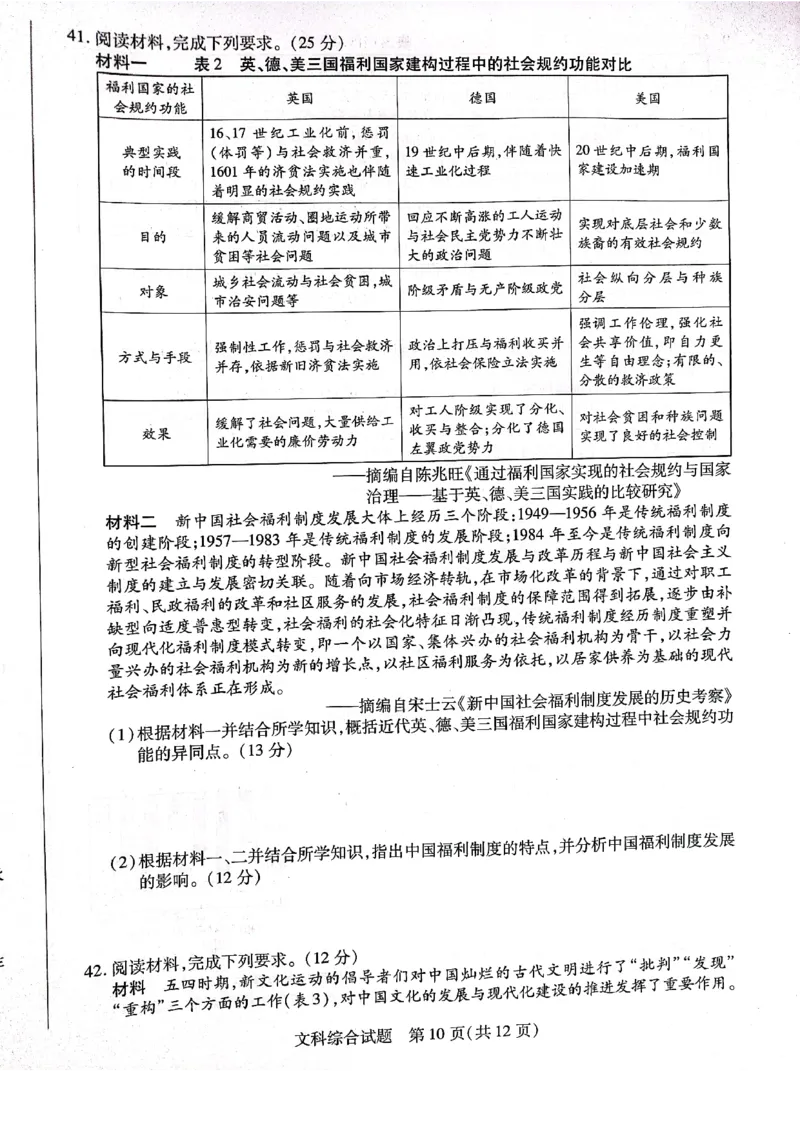 文综试卷_9.2025地理总复习_地理高考模拟题_老高考_2023年_河南天一大联考2022-2023学年高三上学期1月期末文综试题_河南天一大联考2022-2023学年高三上学期1月期末文综试题