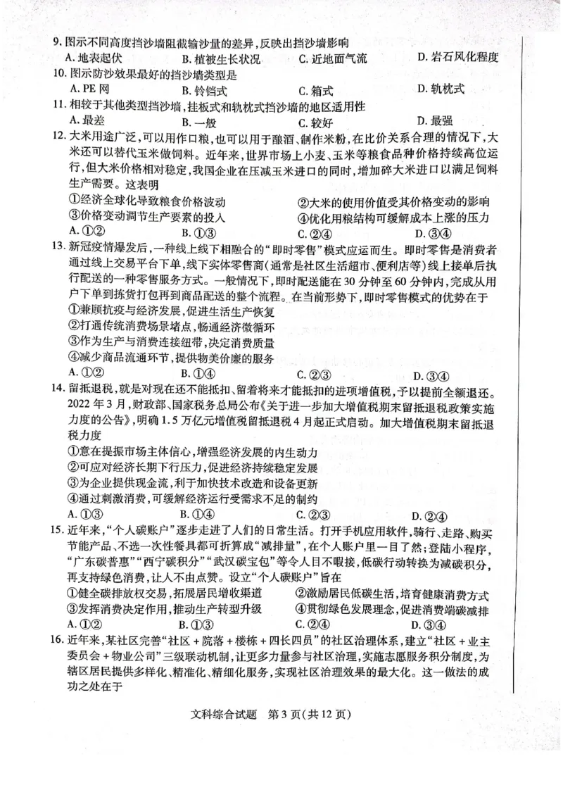 文综试卷_9.2025地理总复习_地理高考模拟题_老高考_2023年_河南天一大联考2022-2023学年高三上学期1月期末文综试题_河南天一大联考2022-2023学年高三上学期1月期末文综试题