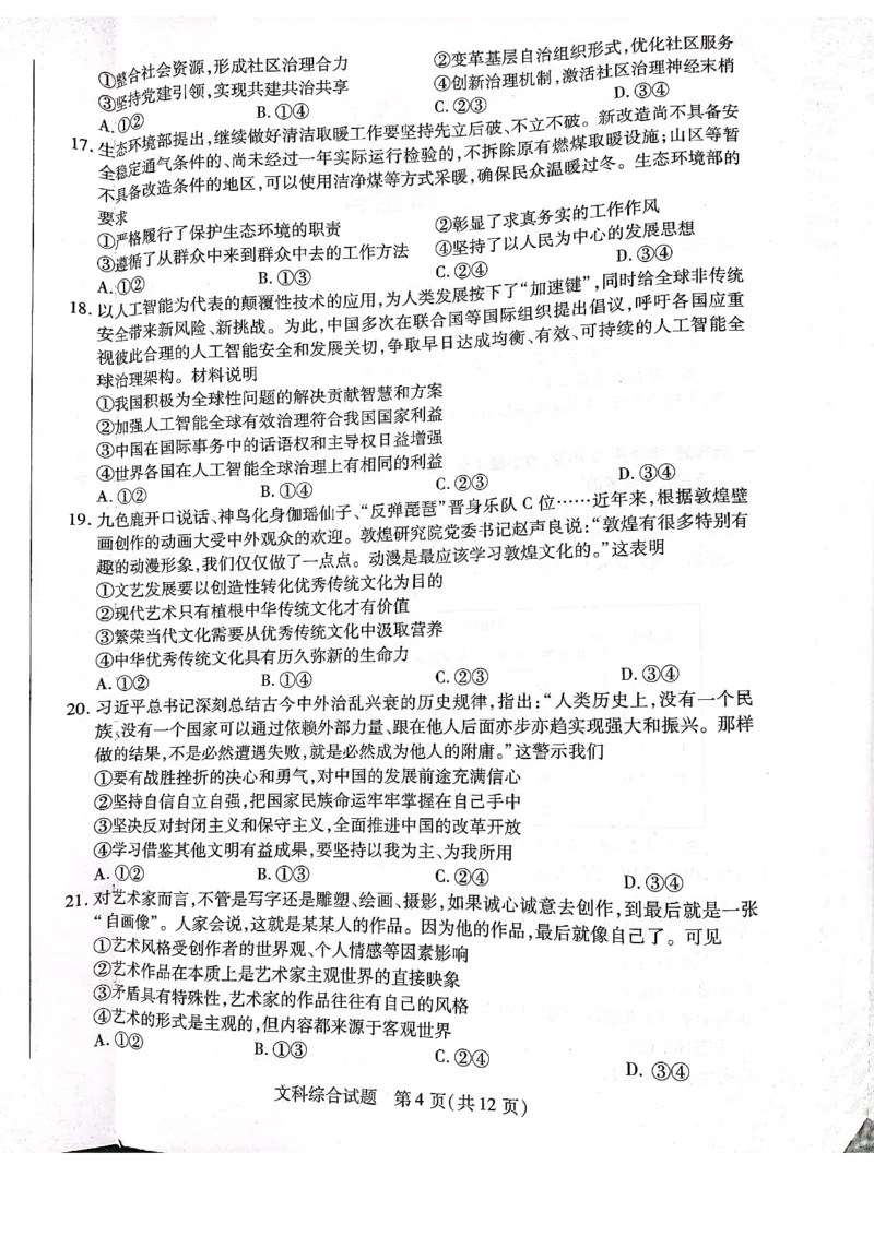 文综试卷_9.2025地理总复习_地理高考模拟题_老高考_2023年_河南天一大联考2022-2023学年高三上学期1月期末文综试题_河南天一大联考2022-2023学年高三上学期1月期末文综试题