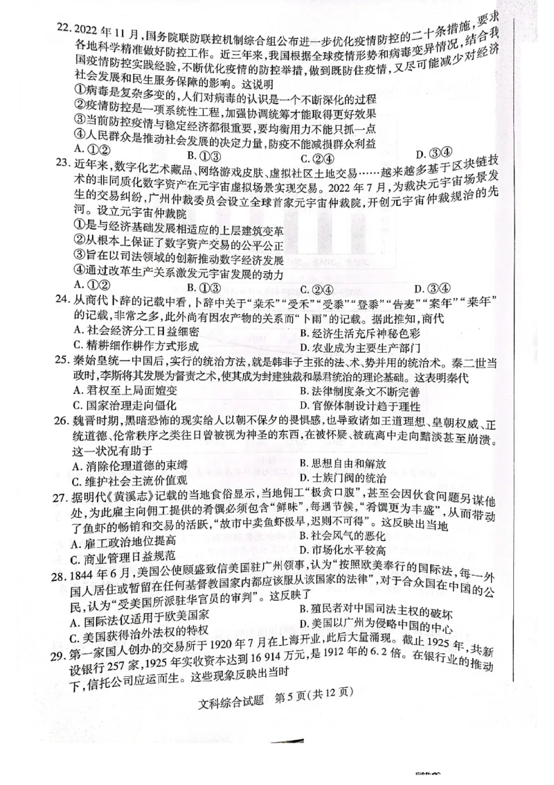 文综试卷_9.2025地理总复习_地理高考模拟题_老高考_2023年_河南天一大联考2022-2023学年高三上学期1月期末文综试题_河南天一大联考2022-2023学年高三上学期1月期末文综试题