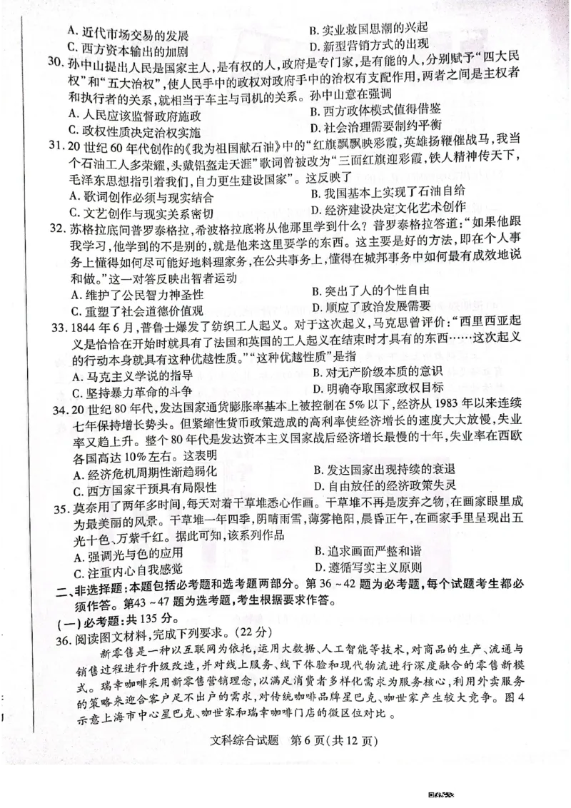 文综试卷_9.2025地理总复习_地理高考模拟题_老高考_2023年_河南天一大联考2022-2023学年高三上学期1月期末文综试题_河南天一大联考2022-2023学年高三上学期1月期末文综试题