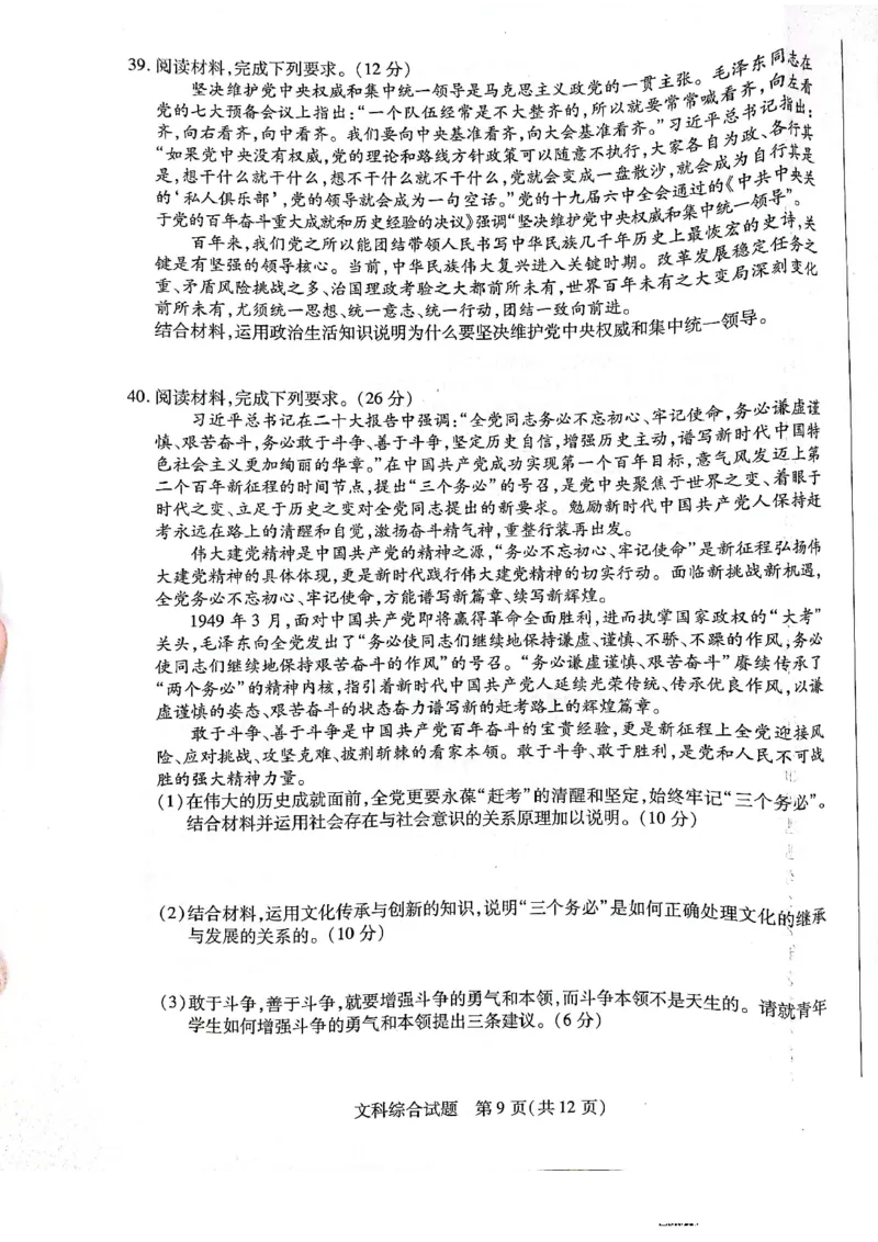 文综试卷_9.2025地理总复习_地理高考模拟题_老高考_2023年_河南天一大联考2022-2023学年高三上学期1月期末文综试题_河南天一大联考2022-2023学年高三上学期1月期末文综试题