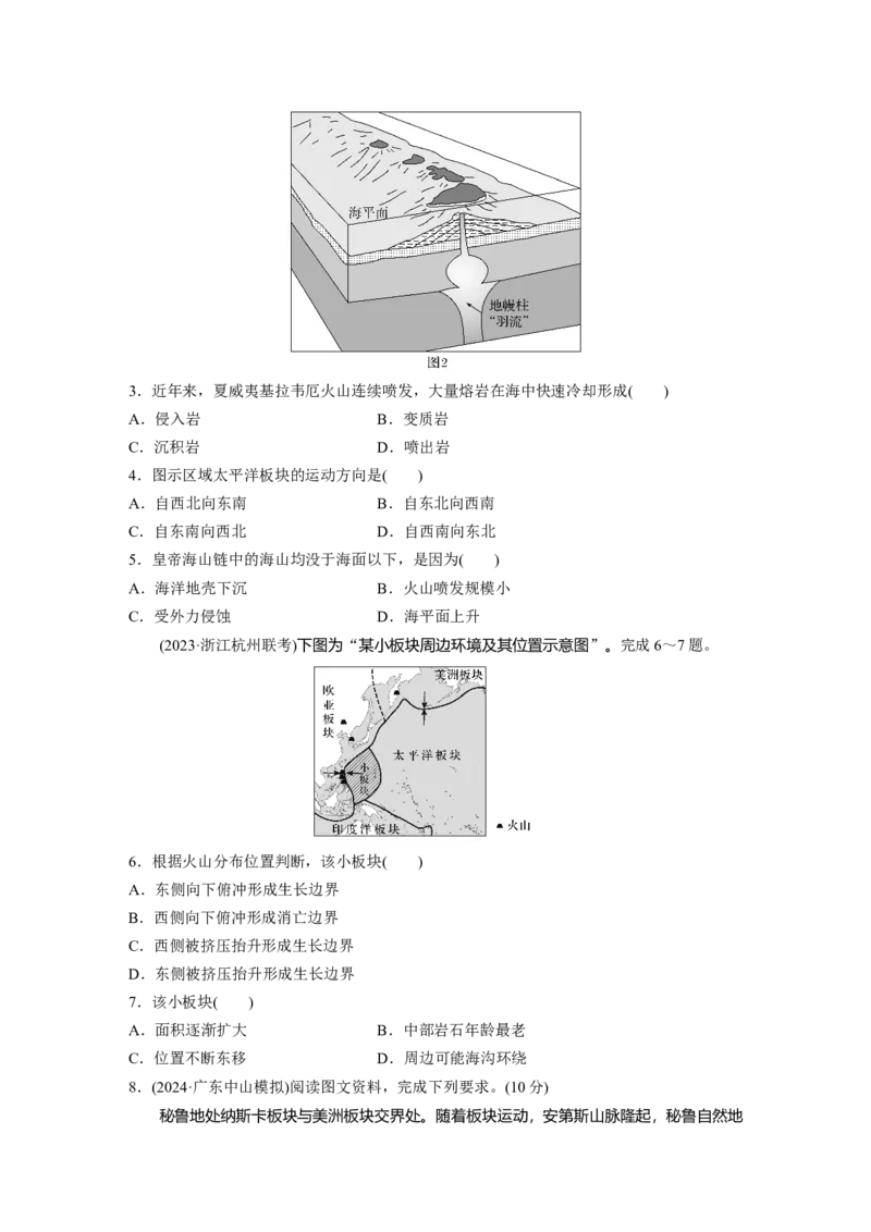 第一部分第三章第1讲训练14　板块运动与火山活动_9.2025地理总复习_2025年新高考资料_一轮复习_2025高考大一轮复习讲义+练习（完结）_2025高考大一轮复习地理（湘教版）_一轮复习89练