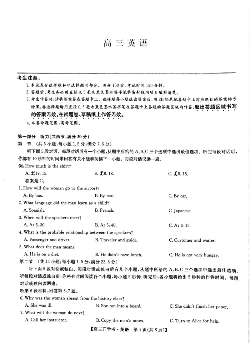九师联盟23届高三开学考试(老高考）英语_3.2025英语总复习_2023年新高考资料_3英语高考模拟题_老高考_九师联盟23届高三开学考试(老高考）英语_九师联盟23届高三开学考试(老高考）英语