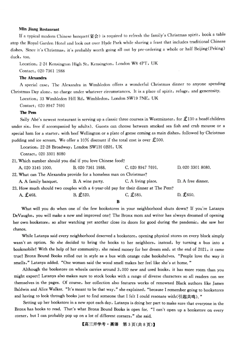 九师联盟23届高三开学考试(老高考）英语_3.2025英语总复习_2023年新高考资料_3英语高考模拟题_老高考_九师联盟23届高三开学考试(老高考）英语_九师联盟23届高三开学考试(老高考）英语