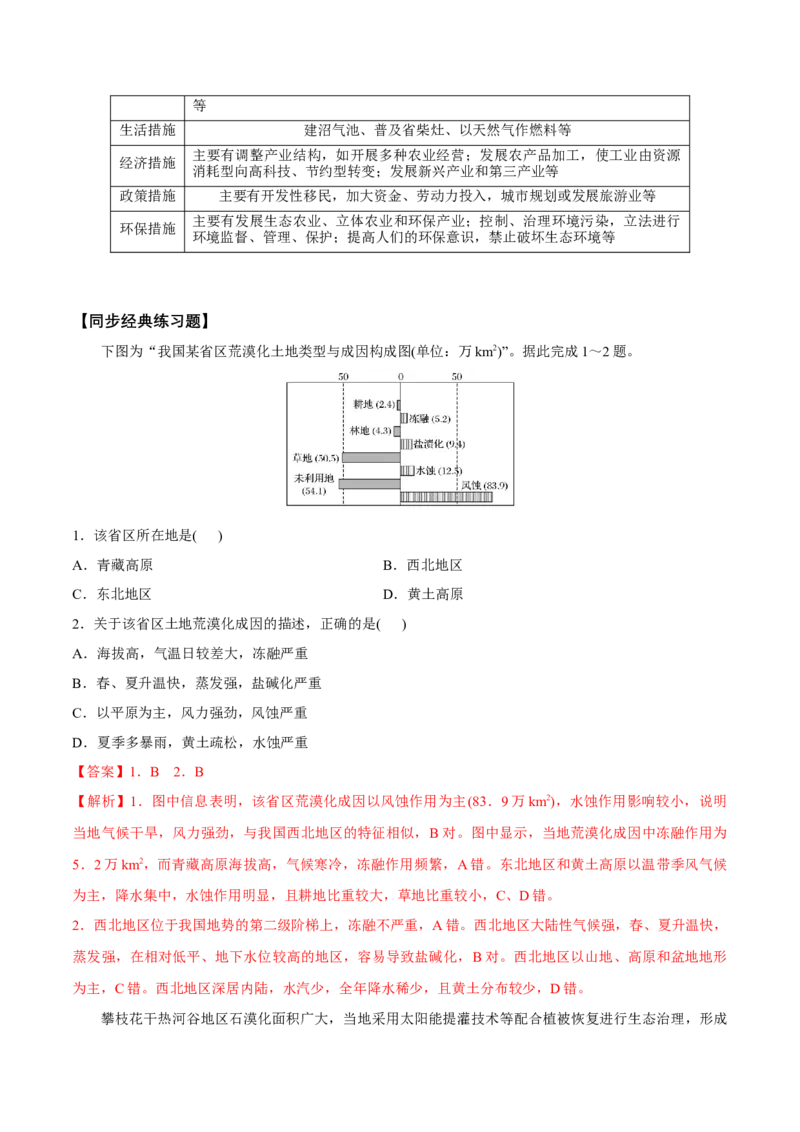 第24讲区域生态环境问题和治理-备战2023年高考地理一轮复习讲义+练习（全国通用）（解析版）_9.2025地理总复习_2023年新高考复习资料_一轮复习_备战2023年高考地理一轮复习讲义+练习