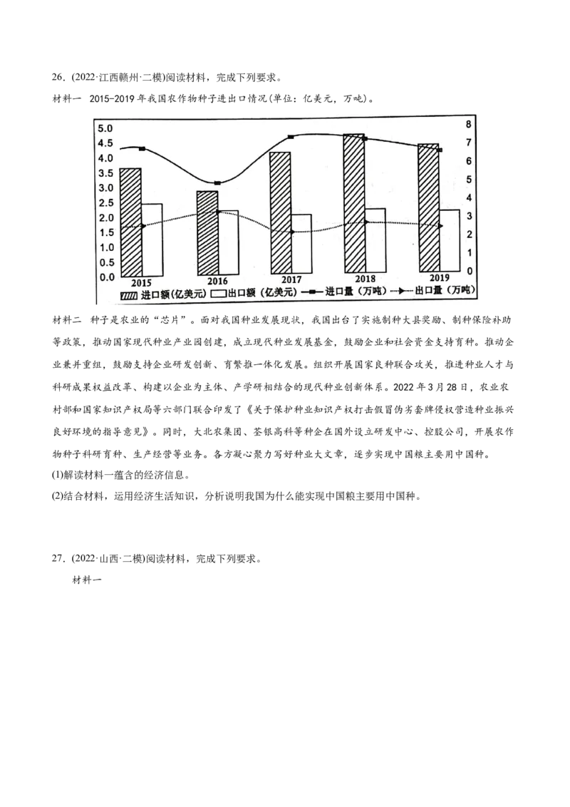 2022年高考政治真题与模拟题分专题训练专题04发展社会主义市场经济（学生版）_8.2025政治总复习_2024年新高考资料_3.2024专项复习_赠2022年高考政治真题与模拟题分专题训练