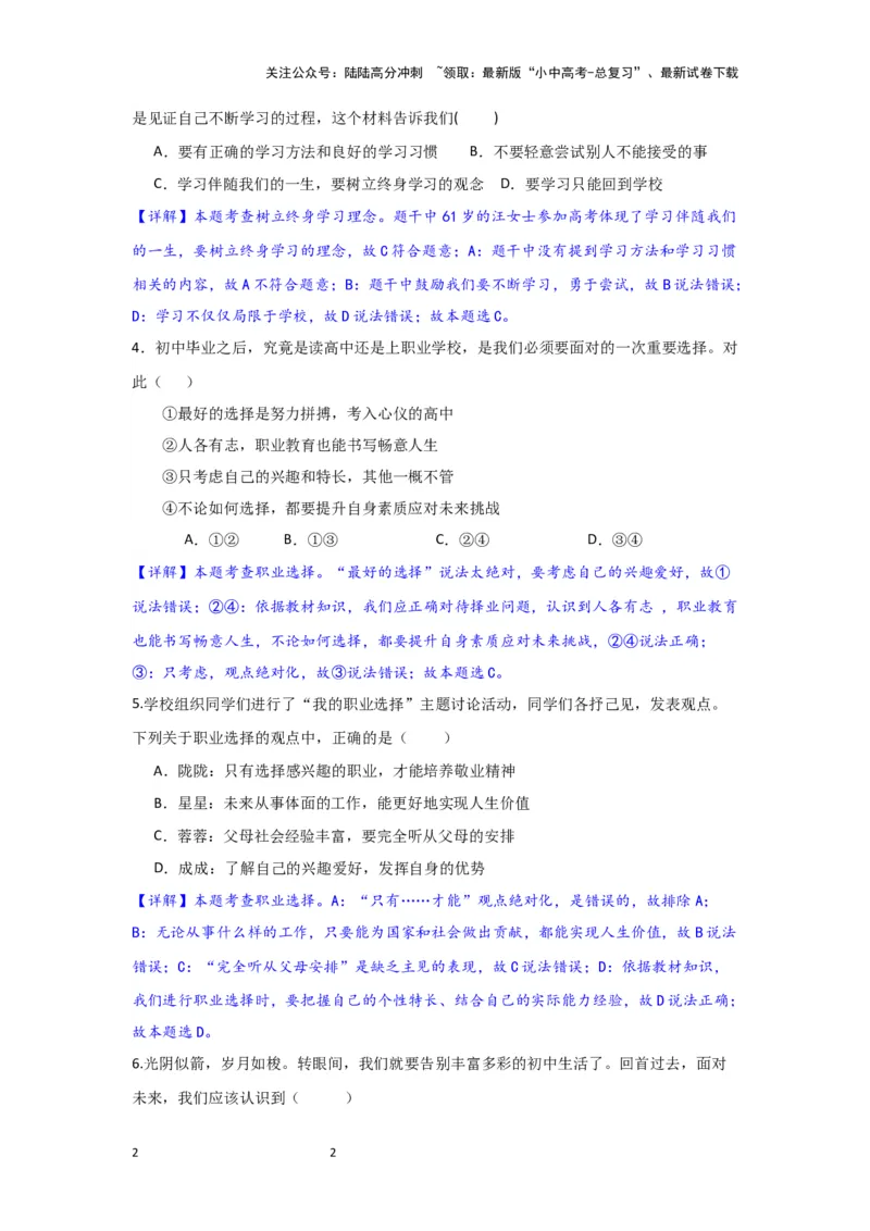 （解析版）2024年中考道德与法治一轮复习讲练测九年级下册第三单元走向未来的少年_02中考总复习（2026版更新中）_07-道法-中考总复习_2024年中考复习资料_一轮复习