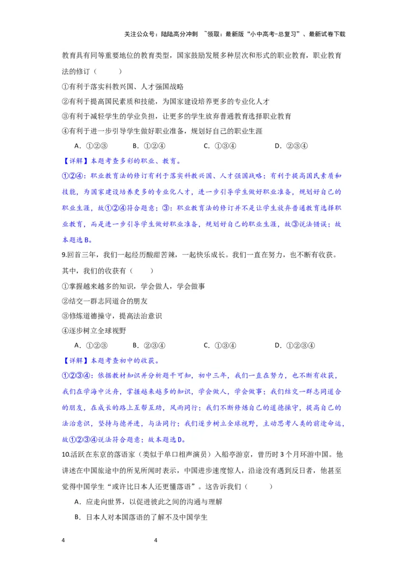 （解析版）2024年中考道德与法治一轮复习讲练测九年级下册第三单元走向未来的少年_02中考总复习（2026版更新中）_07-道法-中考总复习_2024年中考复习资料_一轮复习