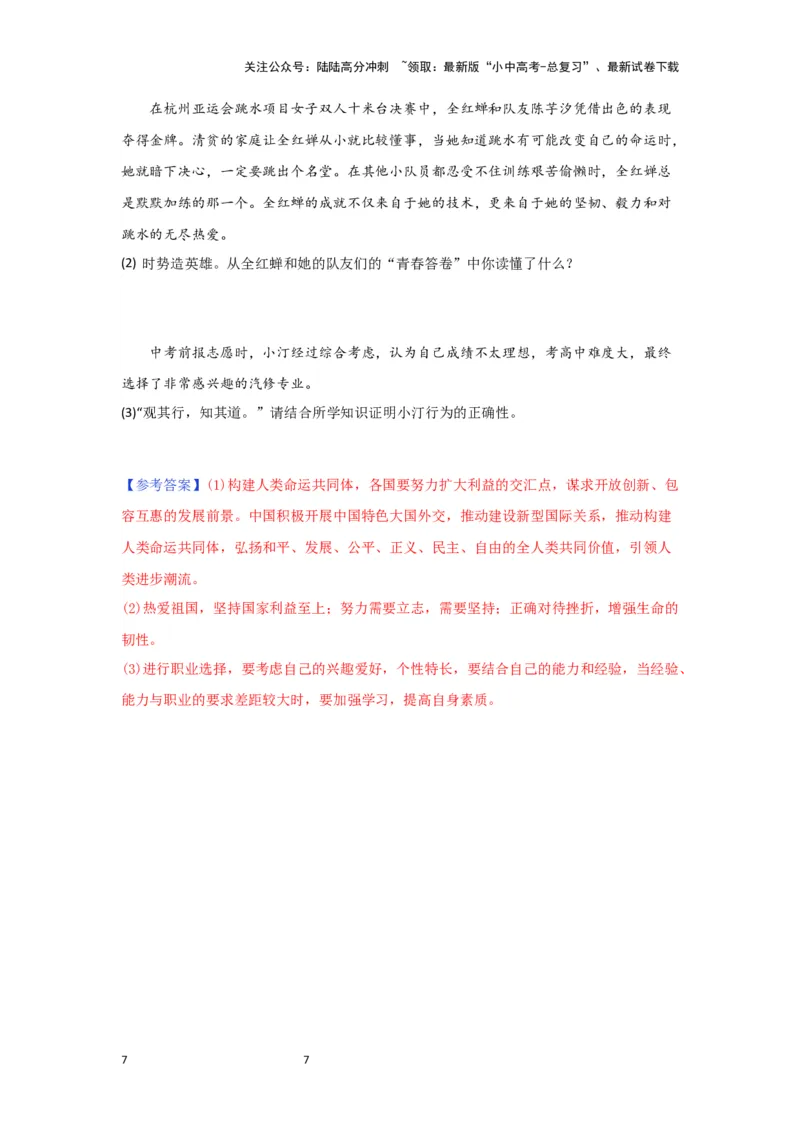 （解析版）2024年中考道德与法治一轮复习讲练测九年级下册第三单元走向未来的少年_02中考总复习（2026版更新中）_07-道法-中考总复习_2024年中考复习资料_一轮复习