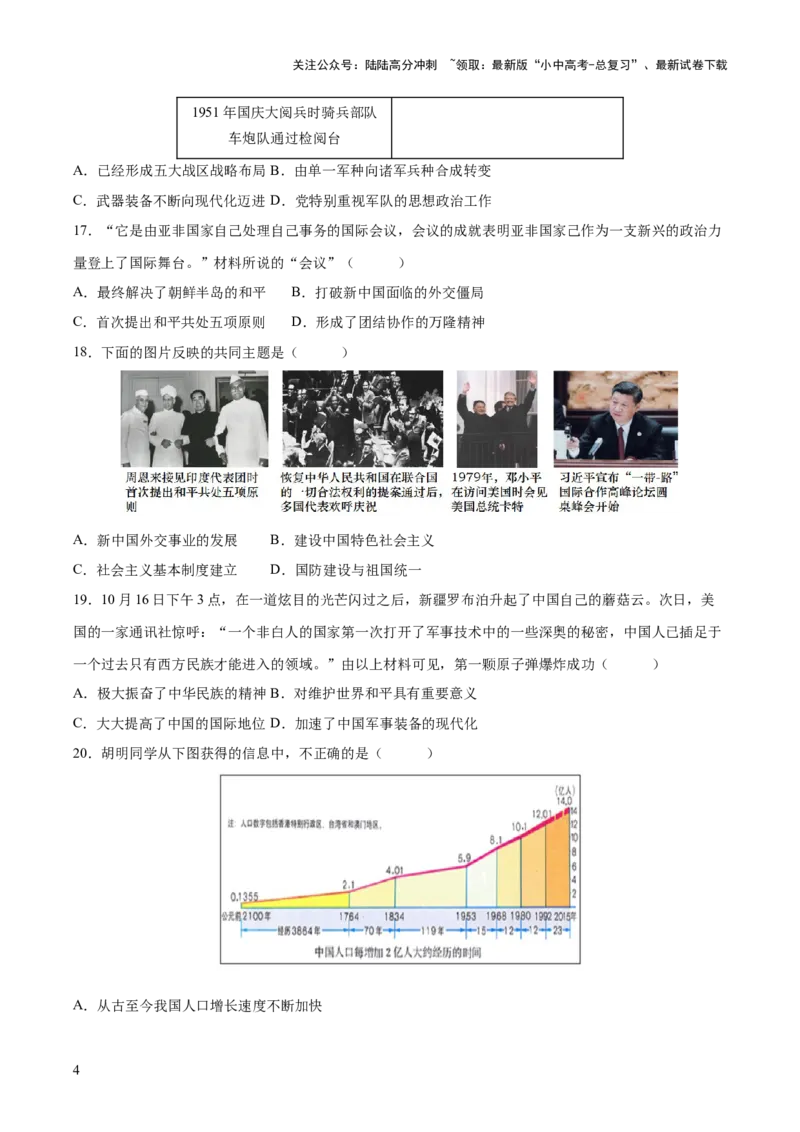 （测试04）中国现代史（原卷版）_02中考总复习（2026版更新中）_06-历史-中考总复习_2024年中考复习资料_一轮复习_（课件+讲义+练习)2024年中考历史一轮复习讲练测（全国通用）