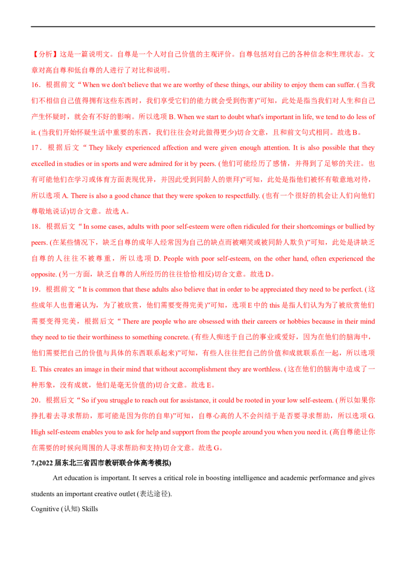 专题22阅读理解：七选五段尾句--备考2023年高考二轮英语复习讲练测--测（解析版）_3.2025英语总复习_赠品通用版（老高考）复习资料_二轮复习