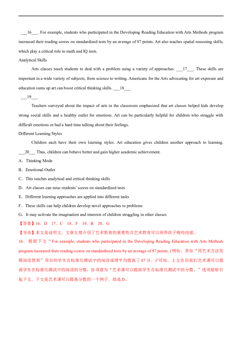 专题22阅读理解：七选五段尾句--备考2023年高考二轮英语复习讲练测--测（解析版）_3.2025英语总复习_赠品通用版（老高考）复习资料_二轮复习