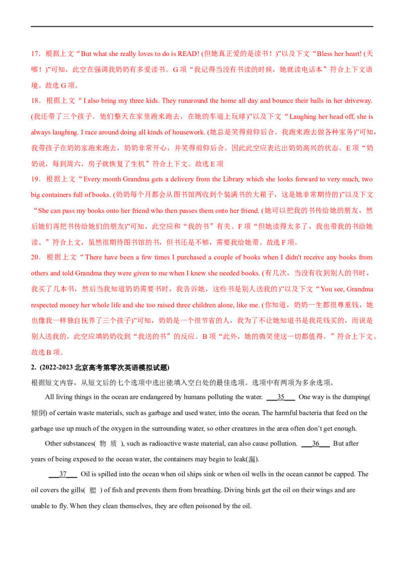 专题22阅读理解：七选五段尾句--备考2023年高考二轮英语复习讲练测--测（解析版）_3.2025英语总复习_赠品通用版（老高考）复习资料_二轮复习