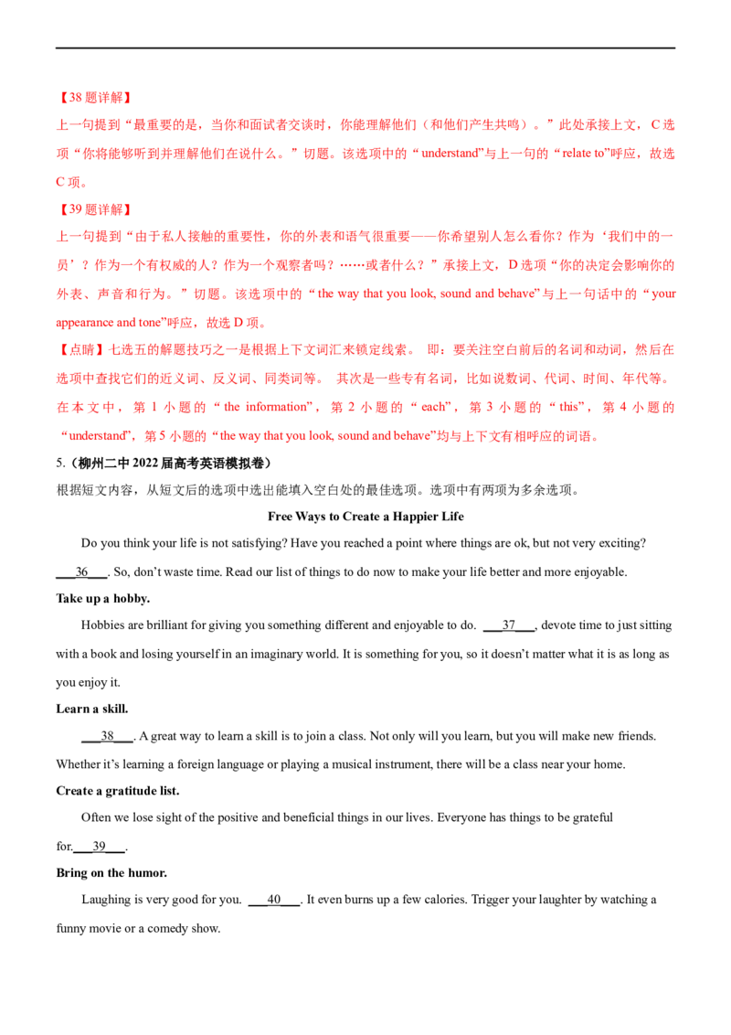 专题22阅读理解：七选五段尾句--备考2023年高考二轮英语复习讲练测--测（解析版）_3.2025英语总复习_赠品通用版（老高考）复习资料_二轮复习