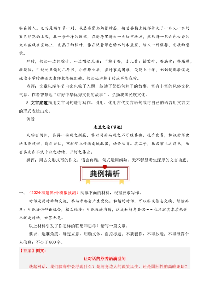 专题08：议论文语言润色方法（解析版）-上好课2025年高考语文一轮复习知识清单_1.2025语文总复习_2025年新高考资料_一轮复习_2025年高考语文一轮复习知识清单_第十章作文